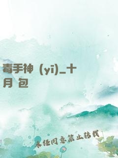 毒手神醫(yī)