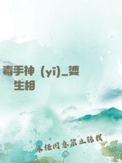 毒手神醫(yī)