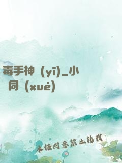 毒手神醫(yī)