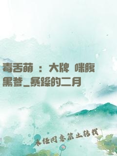 毒舌萌寶：大牌媽咪腹黑爹