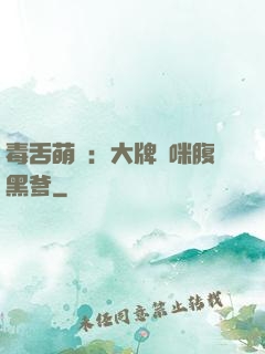 毒舌萌寶：大牌媽咪腹黑爹