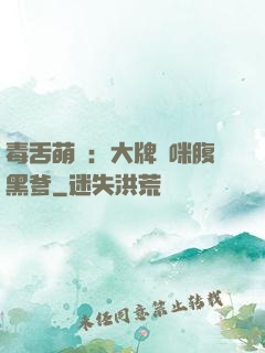 毒舌萌寶：大牌媽咪腹黑爹