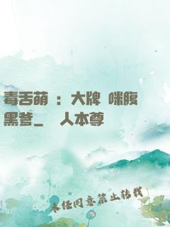 毒舌萌寶：大牌媽咪腹黑爹
