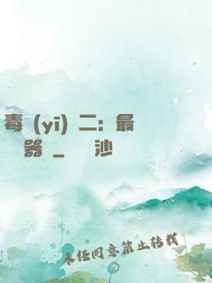 毒醫(yī)無二：最強煉器師