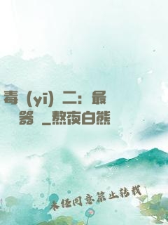 毒醫(yī)無二：最強煉器師