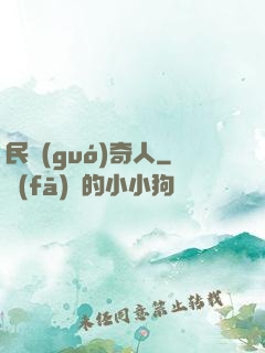 民國(guó)奇人