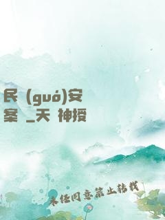 民國(guó)安東懸案錄