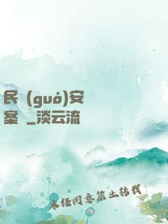 民國(guó)安東懸案錄