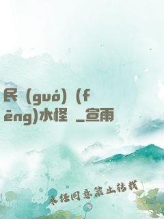 民國(guó)風(fēng)水怪盜
