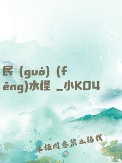 民國(guó)風(fēng)水怪盜