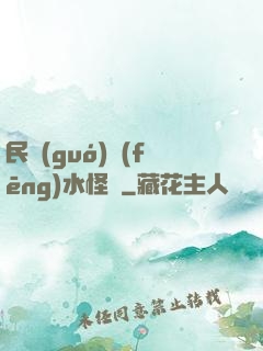 民國(guó)風(fēng)水怪盜