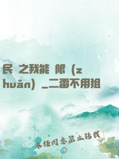 民國之我能無限轉(zhuǎn)職