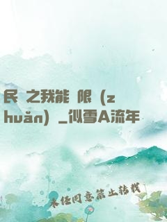 民國之我能無限轉(zhuǎn)職