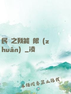 民國之我能無限轉(zhuǎn)職