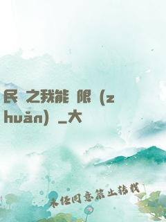 民國之我能無限轉(zhuǎn)職