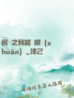 民國之我能無限轉(zhuǎn)職