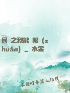 民國之我能無限轉(zhuǎn)職