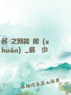 民國之我能無限轉(zhuǎn)職