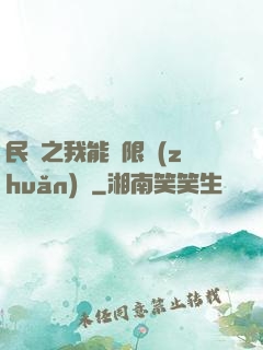 民國之我能無限轉(zhuǎn)職