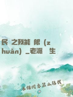 民國之我能無限轉(zhuǎn)職