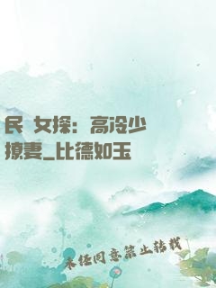 民國女探：高冷少帥會撩妻