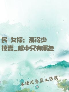 民國女探：高冷少帥會撩妻