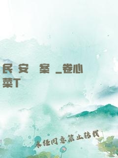 民國安東懸案錄