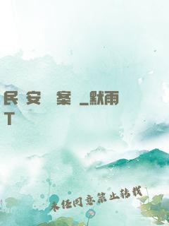 民國安東懸案錄