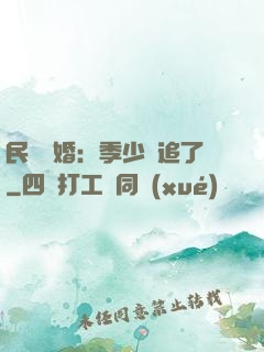 民國鎖婚：季少別追了