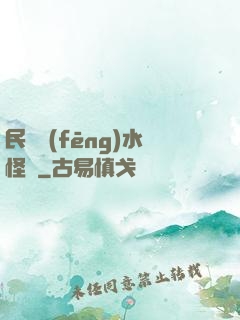 民國風(fēng)水怪盜