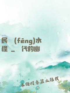 民國風(fēng)水怪盜