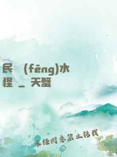 民國風(fēng)水怪盜
