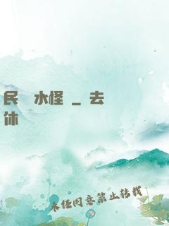 民國風水怪盜