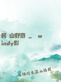 民間山野奇談