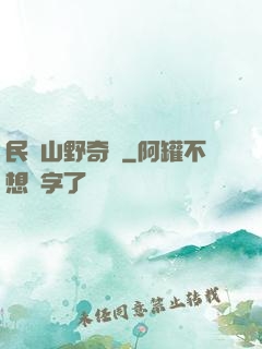 民間山野奇談