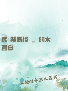 民間禁忌怪談