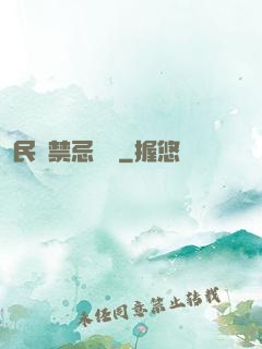民間禁忌雜談