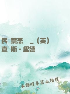 民間禁忌雜談