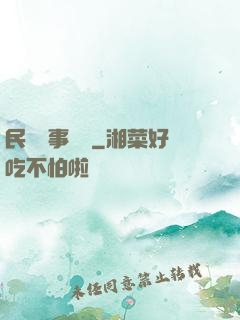 民間詭事雜談