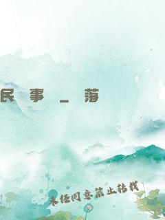 民間詭事雜談