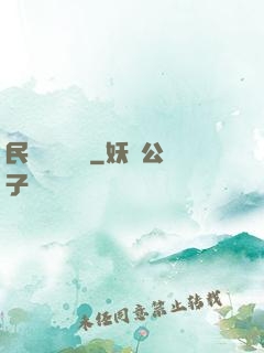 民間詭異筆記