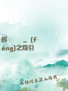 民間詭異筆記