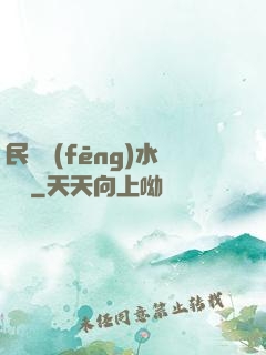 民間風(fēng)水雜談