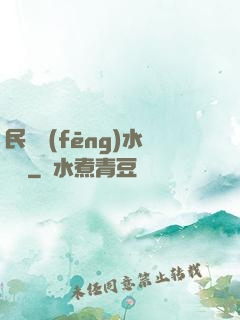 民間風(fēng)水雜談