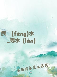 民間風(fēng)水雜談