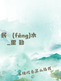 民間風(fēng)水雜談