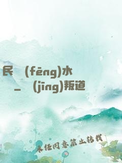 民間風(fēng)水雜談
