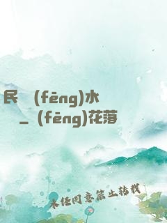 民間風(fēng)水雜談