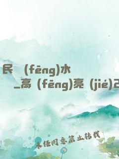 民間風(fēng)水雜談