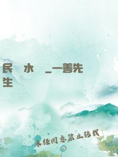 民間風水雜談